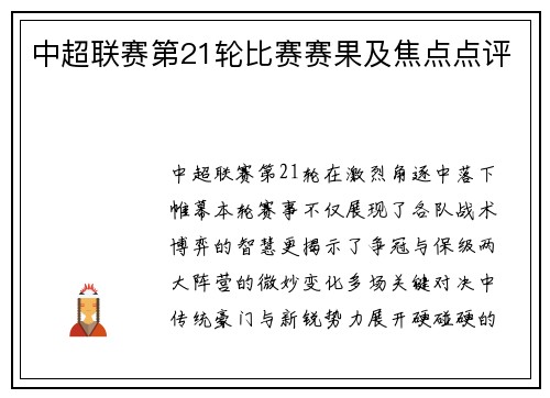 中超联赛第21轮比赛赛果及焦点点评