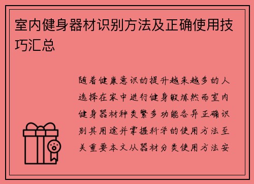 室内健身器材识别方法及正确使用技巧汇总