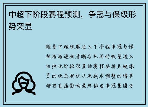 中超下阶段赛程预测，争冠与保级形势突显